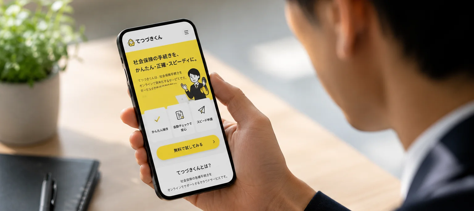 スマートフォンで人事システムを操作する様子