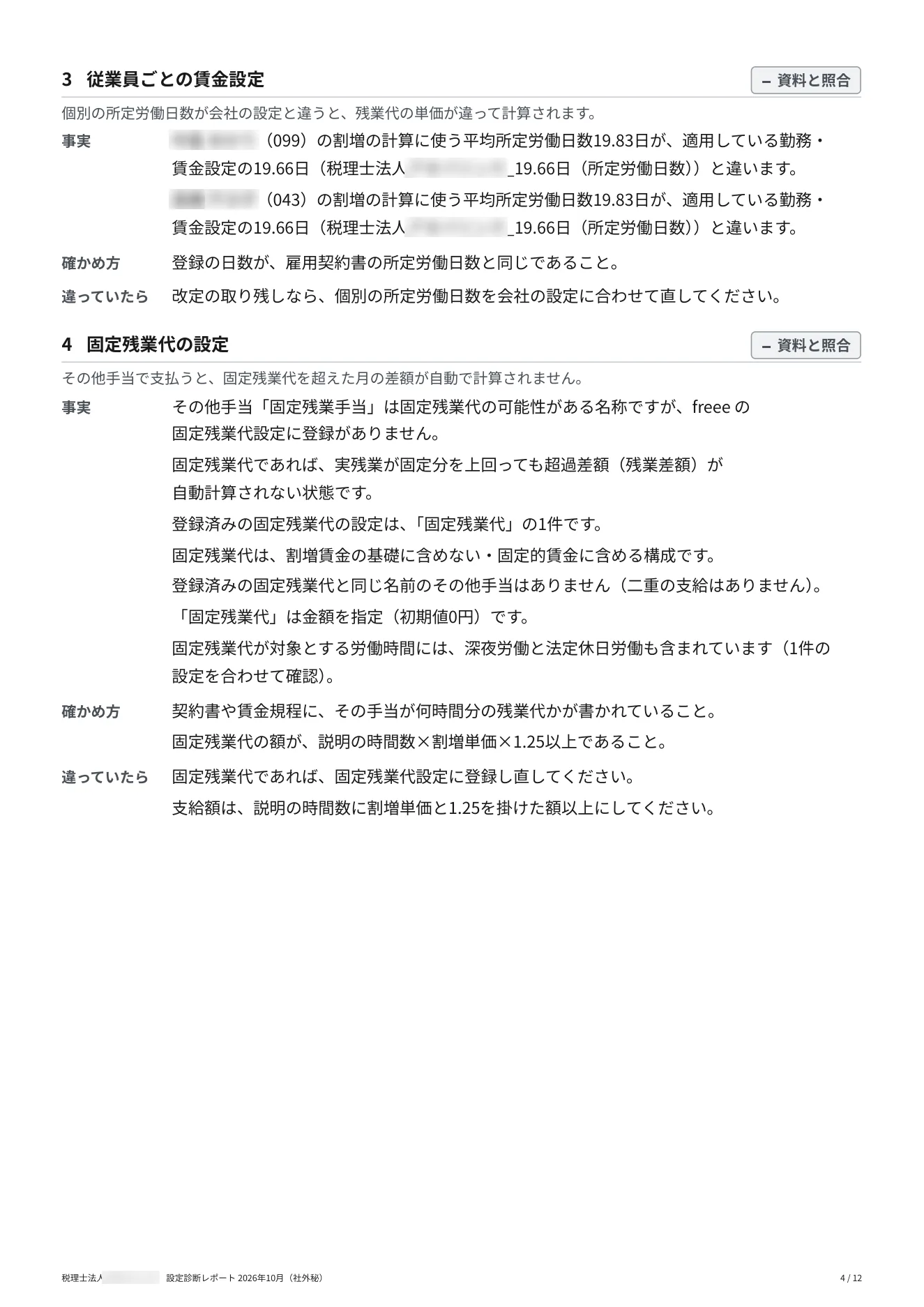 設定診断レポート（サンプル） 4 / 12 ページ